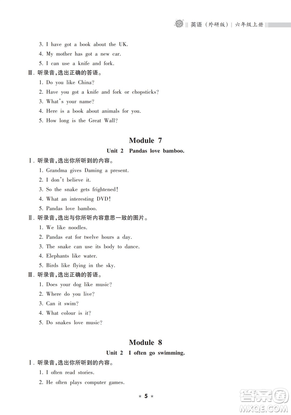 海南出版社2023年秋新課程課堂同步練習(xí)冊(cè)六年級(jí)英語上冊(cè)外研版參考答案