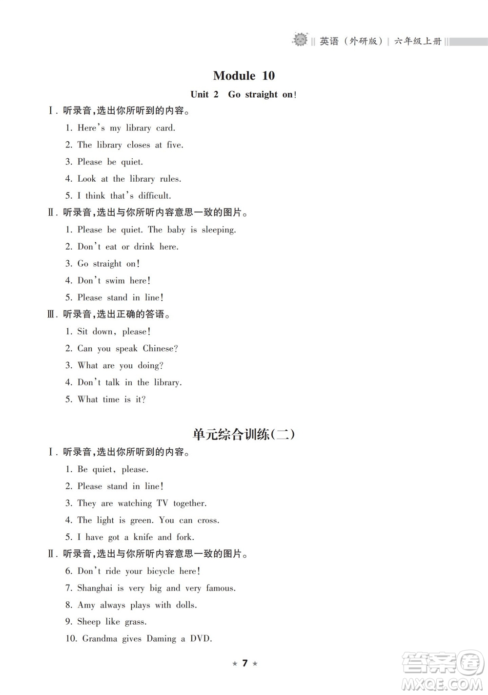 海南出版社2023年秋新課程課堂同步練習(xí)冊(cè)六年級(jí)英語上冊(cè)外研版參考答案