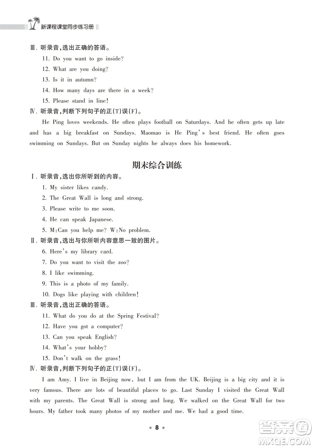 海南出版社2023年秋新課程課堂同步練習(xí)冊(cè)六年級(jí)英語上冊(cè)外研版參考答案