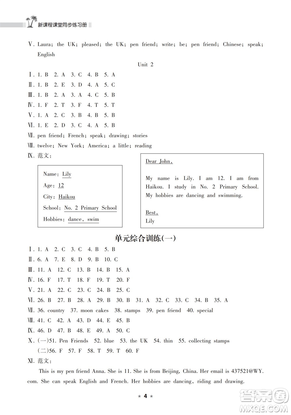 海南出版社2023年秋新課程課堂同步練習(xí)冊(cè)六年級(jí)英語上冊(cè)外研版參考答案