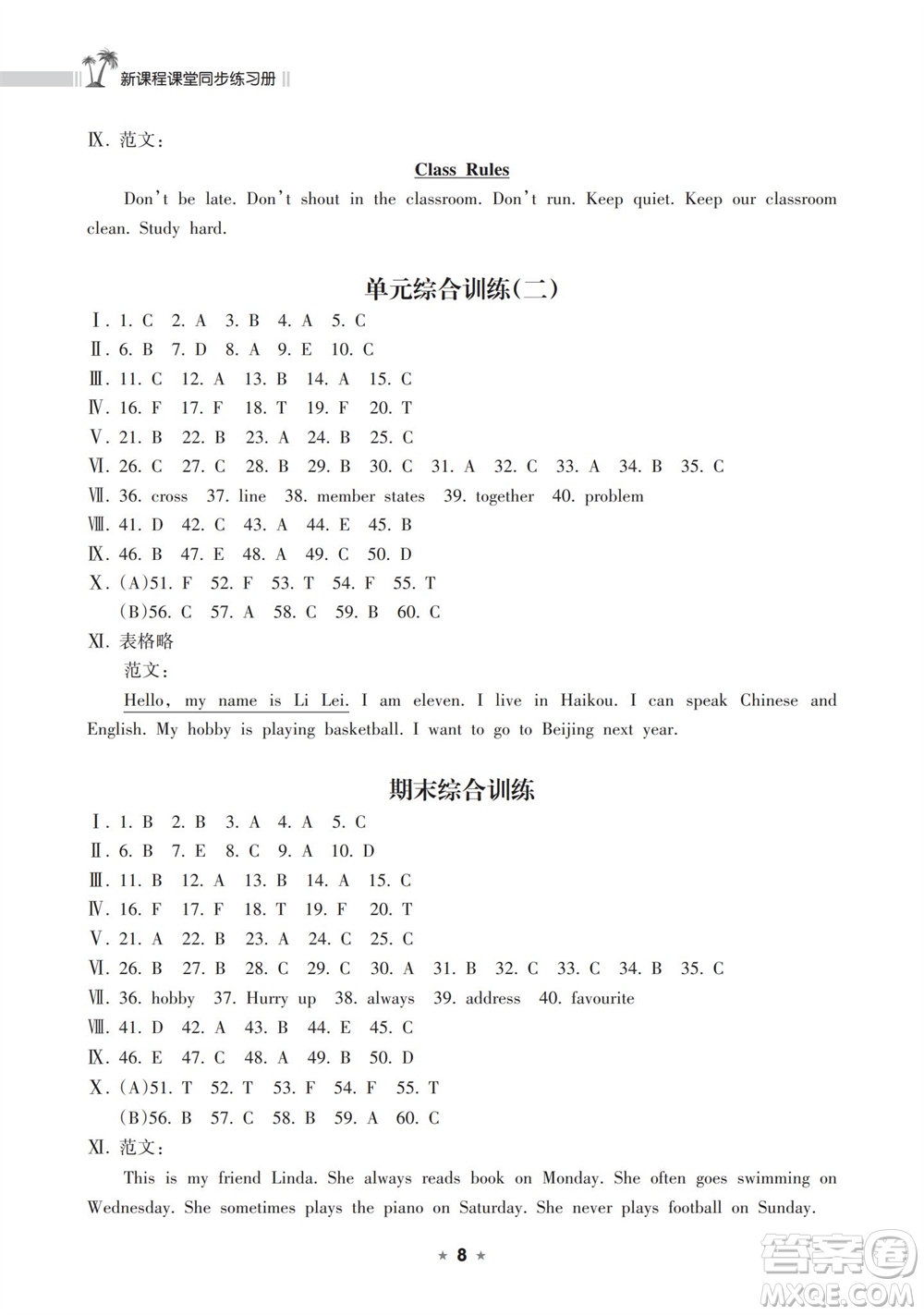 海南出版社2023年秋新課程課堂同步練習(xí)冊(cè)六年級(jí)英語上冊(cè)外研版參考答案