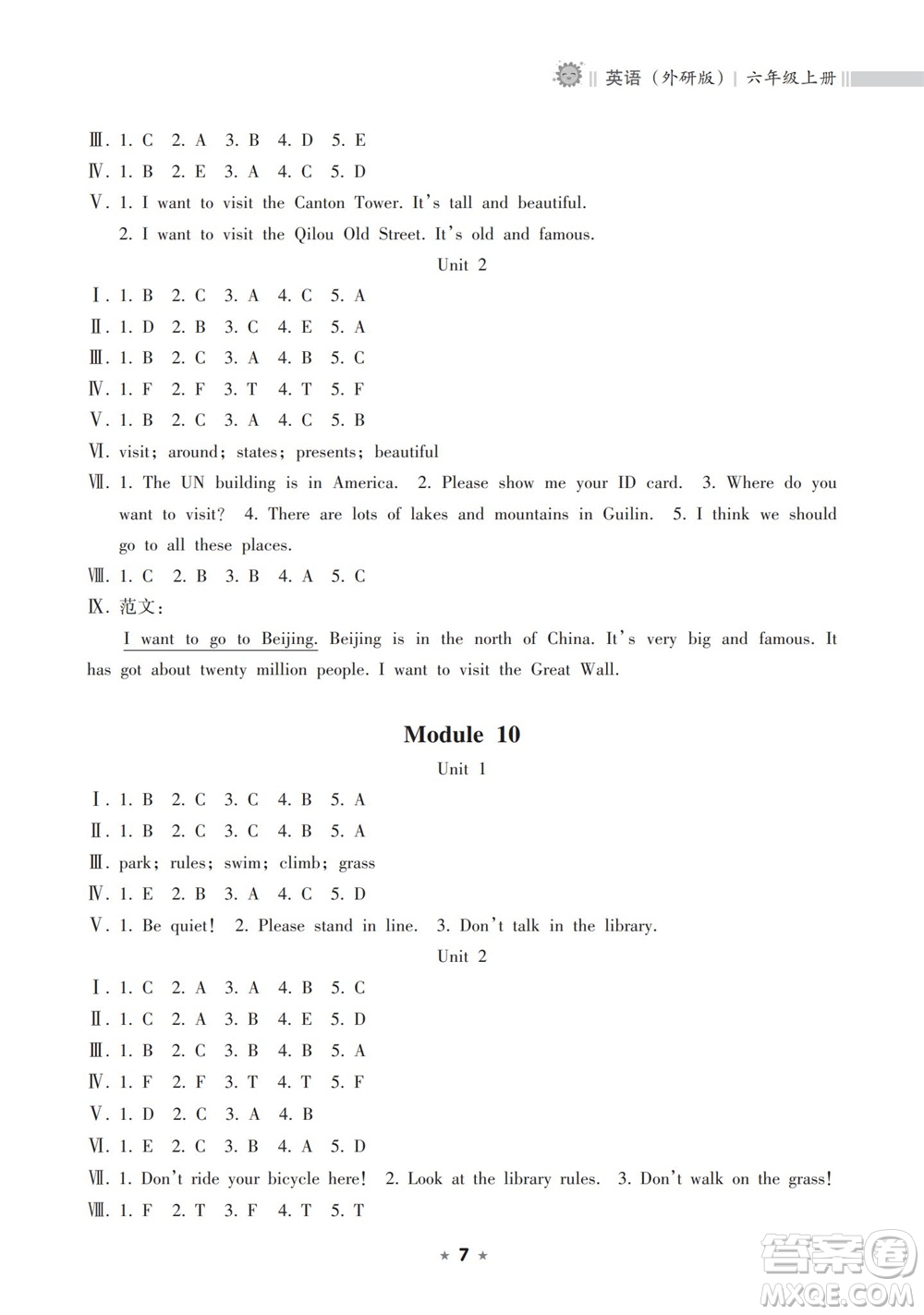 海南出版社2023年秋新課程課堂同步練習(xí)冊(cè)六年級(jí)英語上冊(cè)外研版參考答案