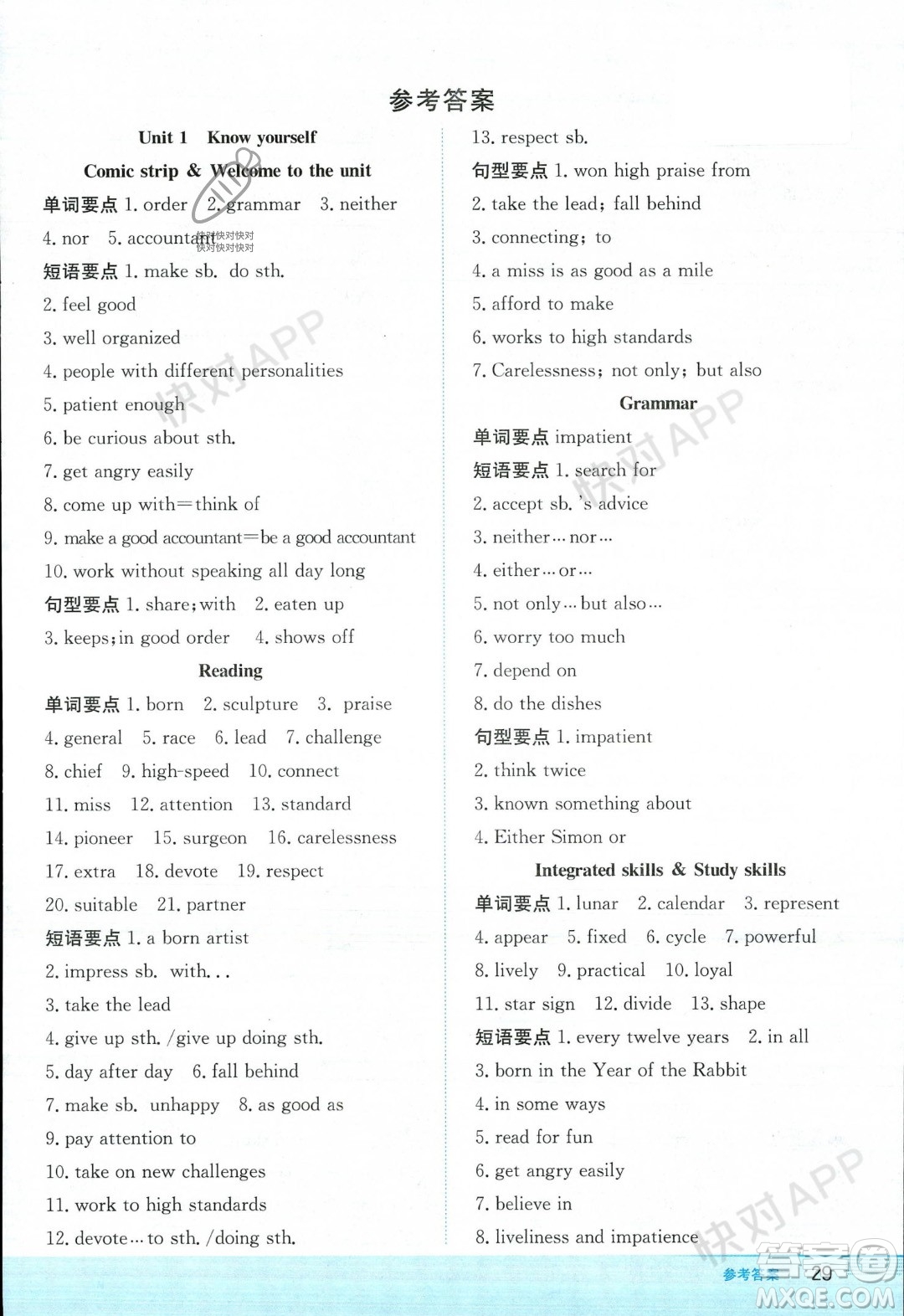 安徽教育出版社2023年秋新編基礎訓練九年級英語上冊譯林版答案