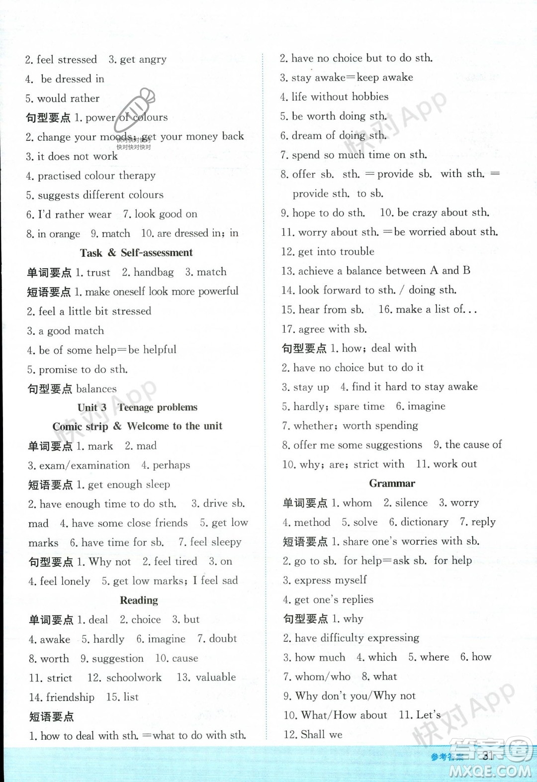 安徽教育出版社2023年秋新編基礎訓練九年級英語上冊譯林版答案