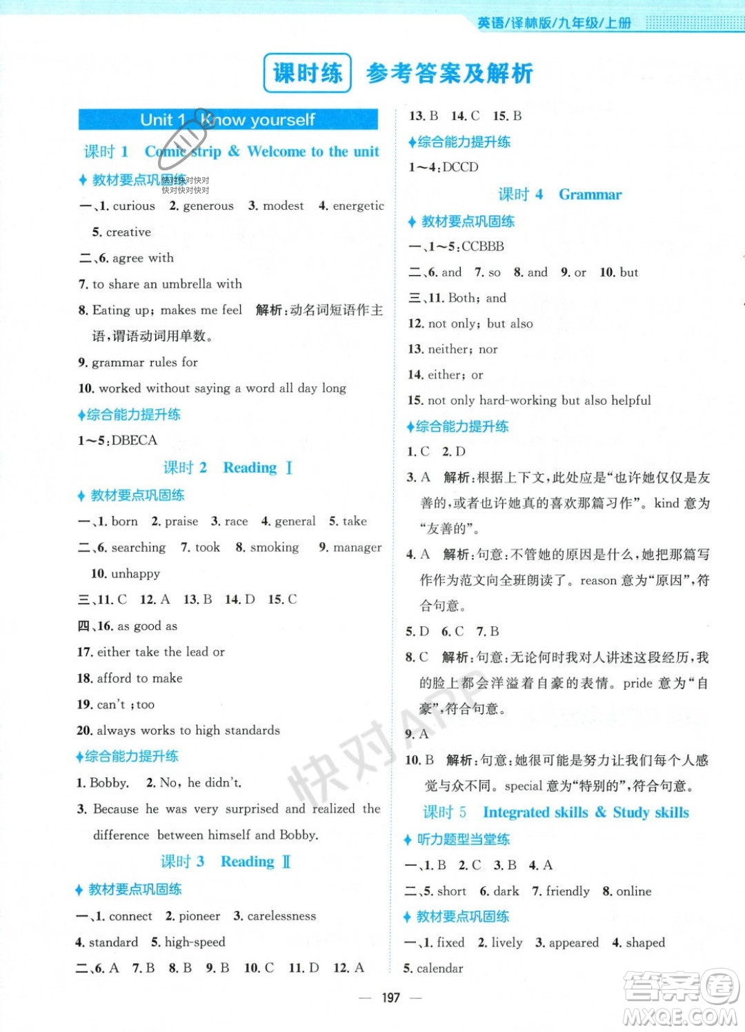 安徽教育出版社2023年秋新編基礎訓練九年級英語上冊譯林版答案