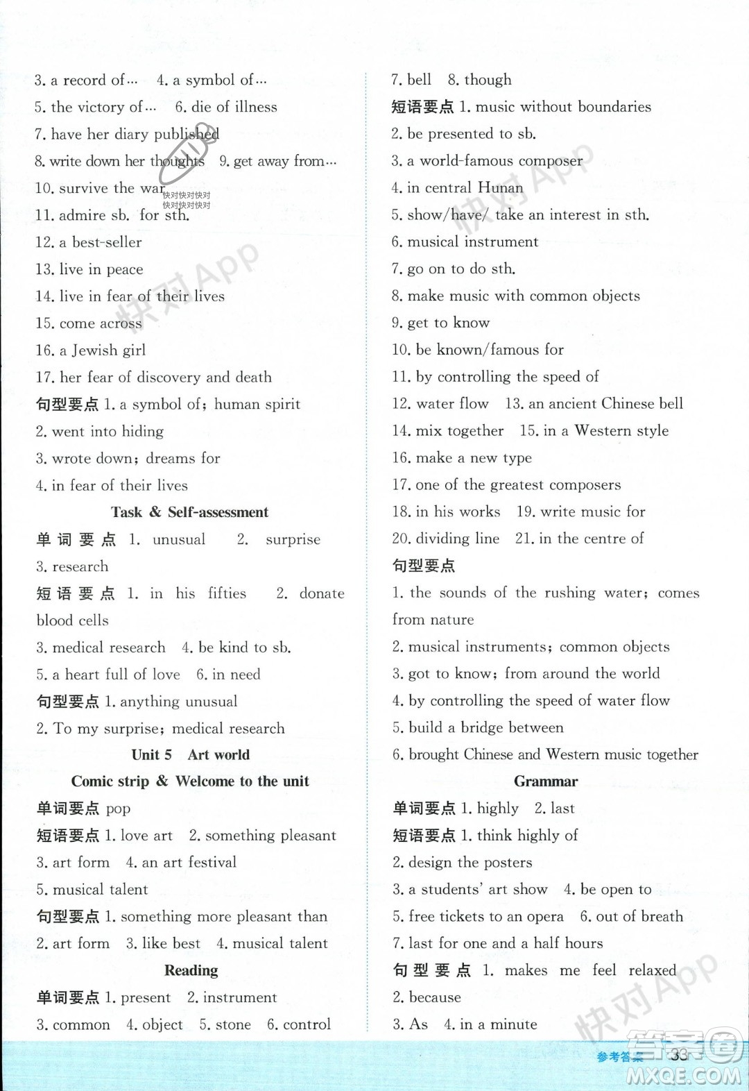 安徽教育出版社2023年秋新編基礎訓練九年級英語上冊譯林版答案