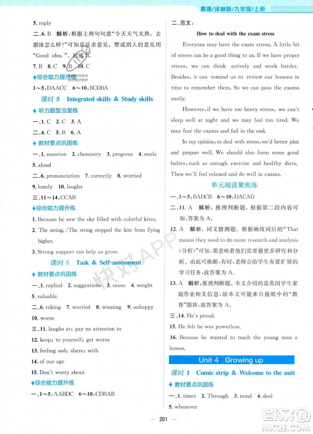 安徽教育出版社2023年秋新編基礎訓練九年級英語上冊譯林版答案