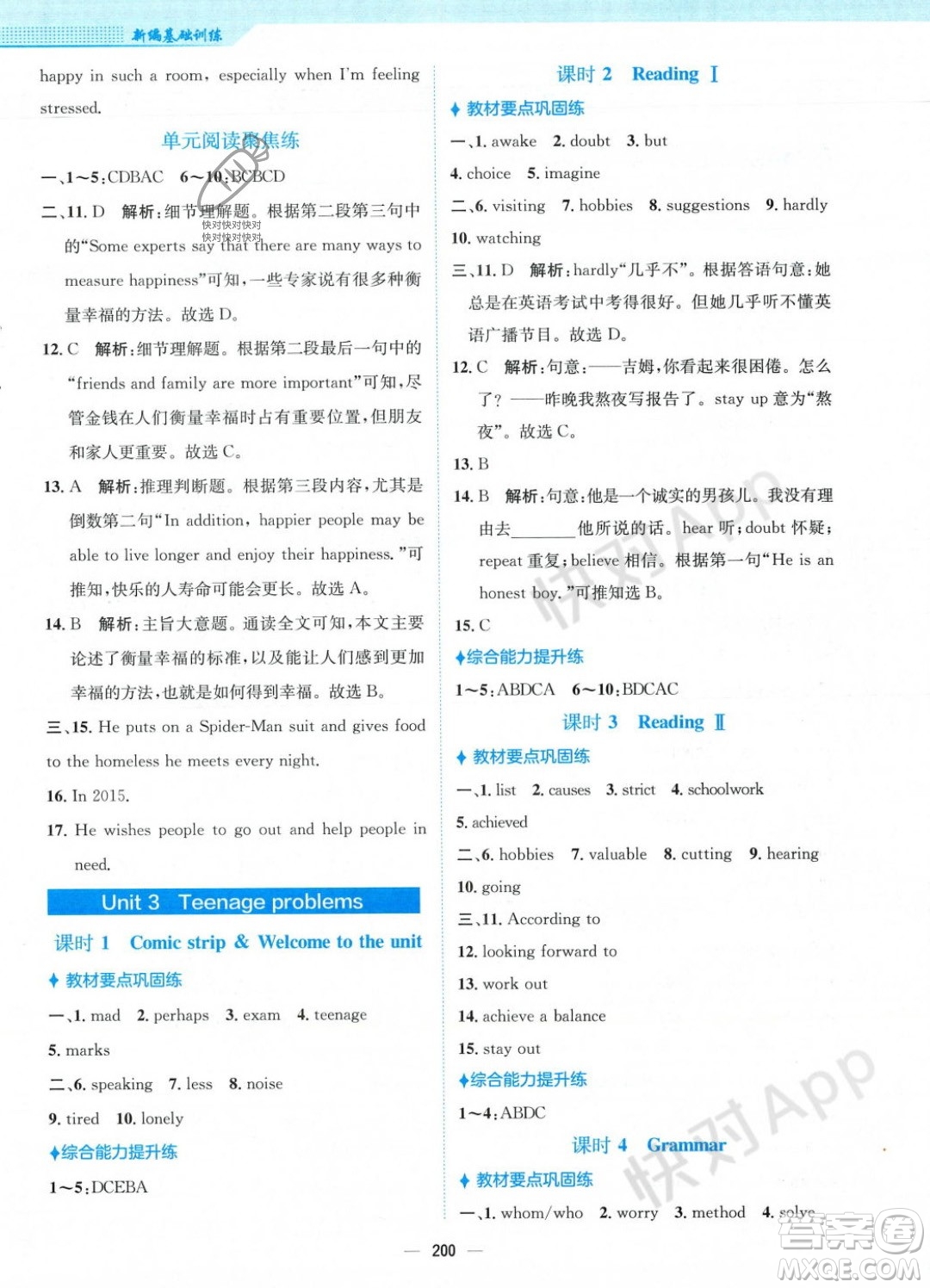安徽教育出版社2023年秋新編基礎訓練九年級英語上冊譯林版答案