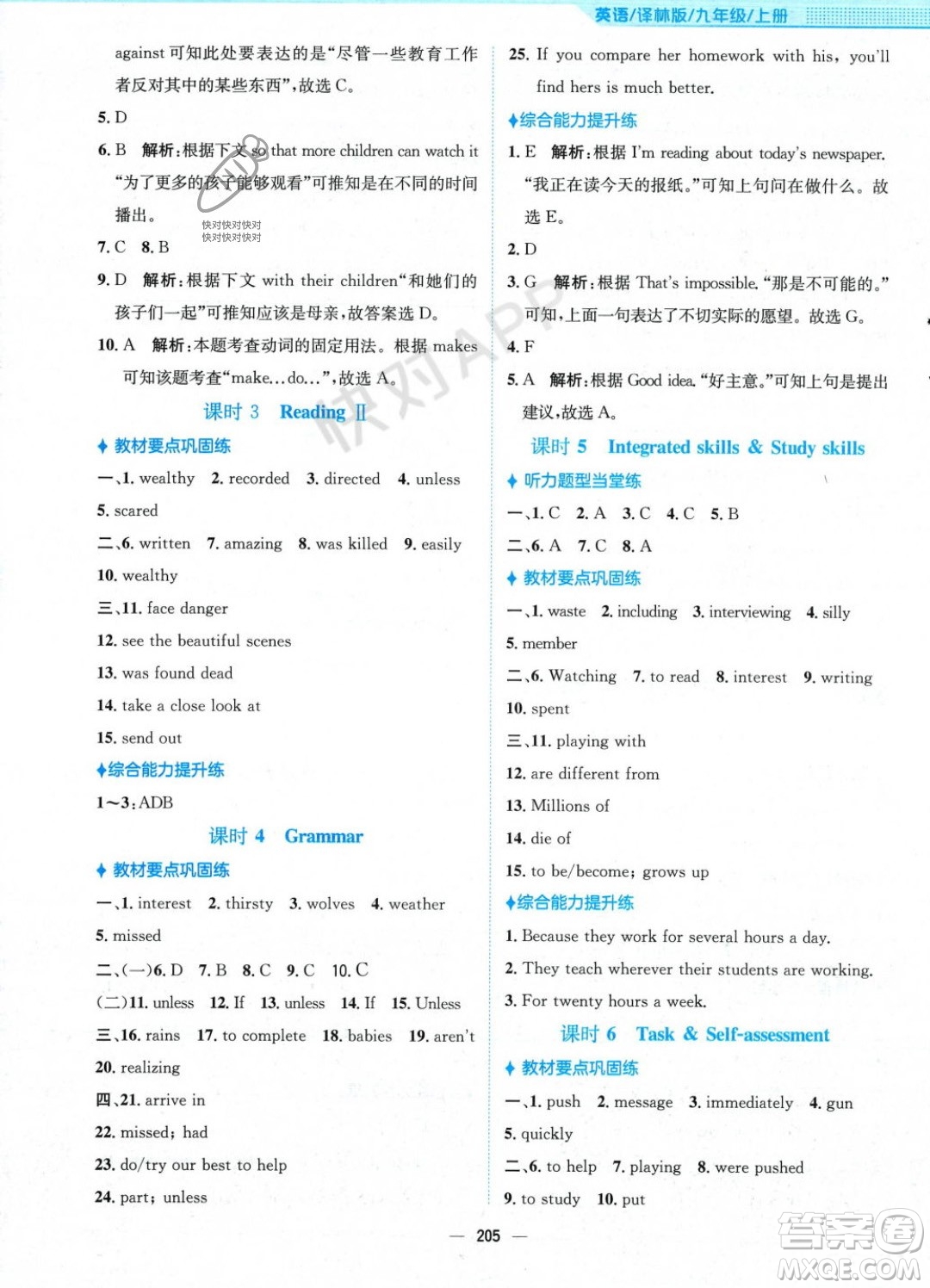 安徽教育出版社2023年秋新編基礎訓練九年級英語上冊譯林版答案