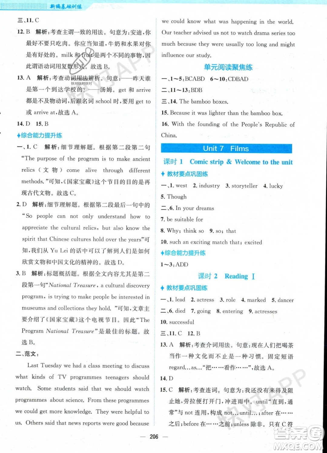 安徽教育出版社2023年秋新編基礎訓練九年級英語上冊譯林版答案