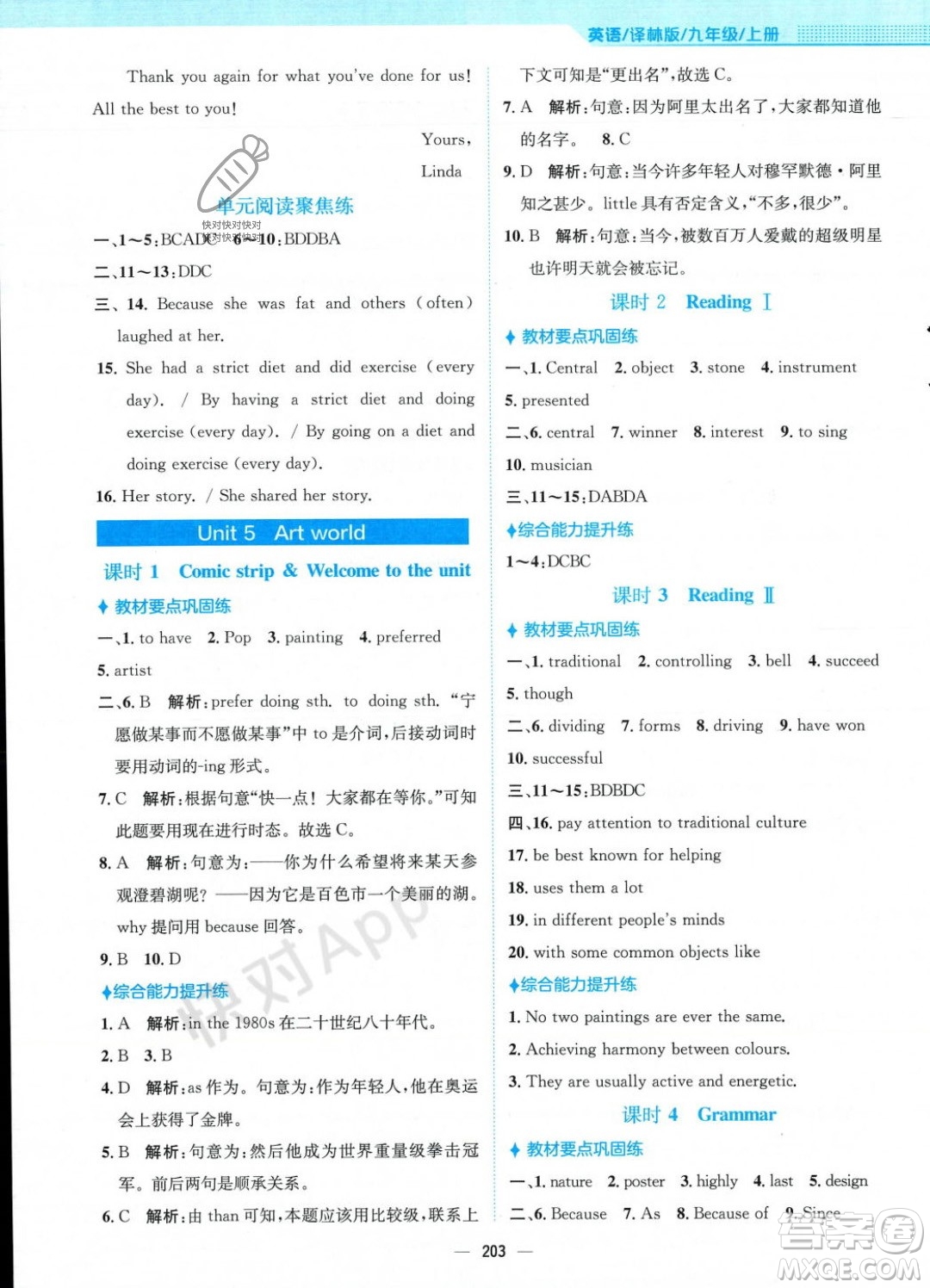 安徽教育出版社2023年秋新編基礎訓練九年級英語上冊譯林版答案