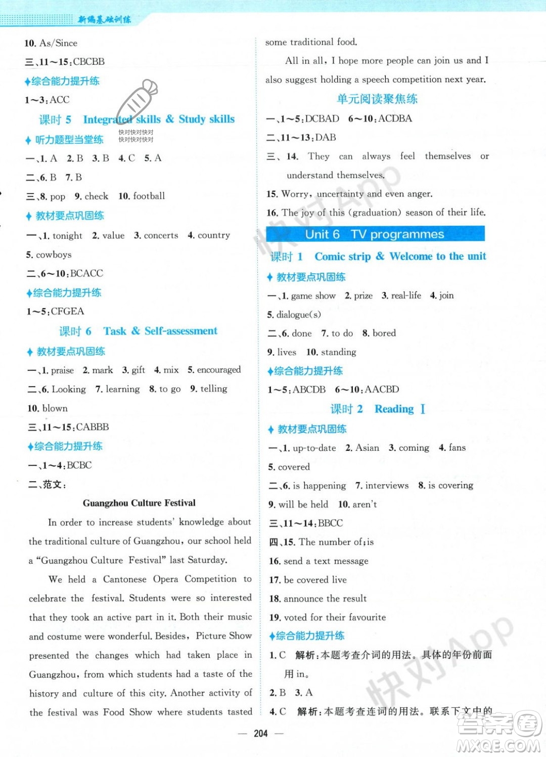 安徽教育出版社2023年秋新編基礎訓練九年級英語上冊譯林版答案