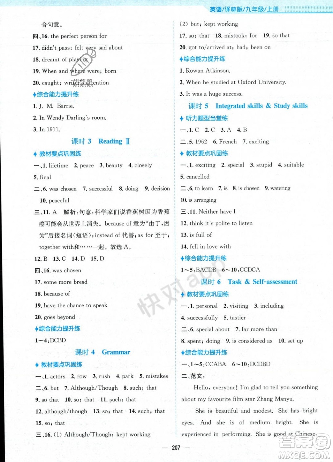 安徽教育出版社2023年秋新編基礎訓練九年級英語上冊譯林版答案