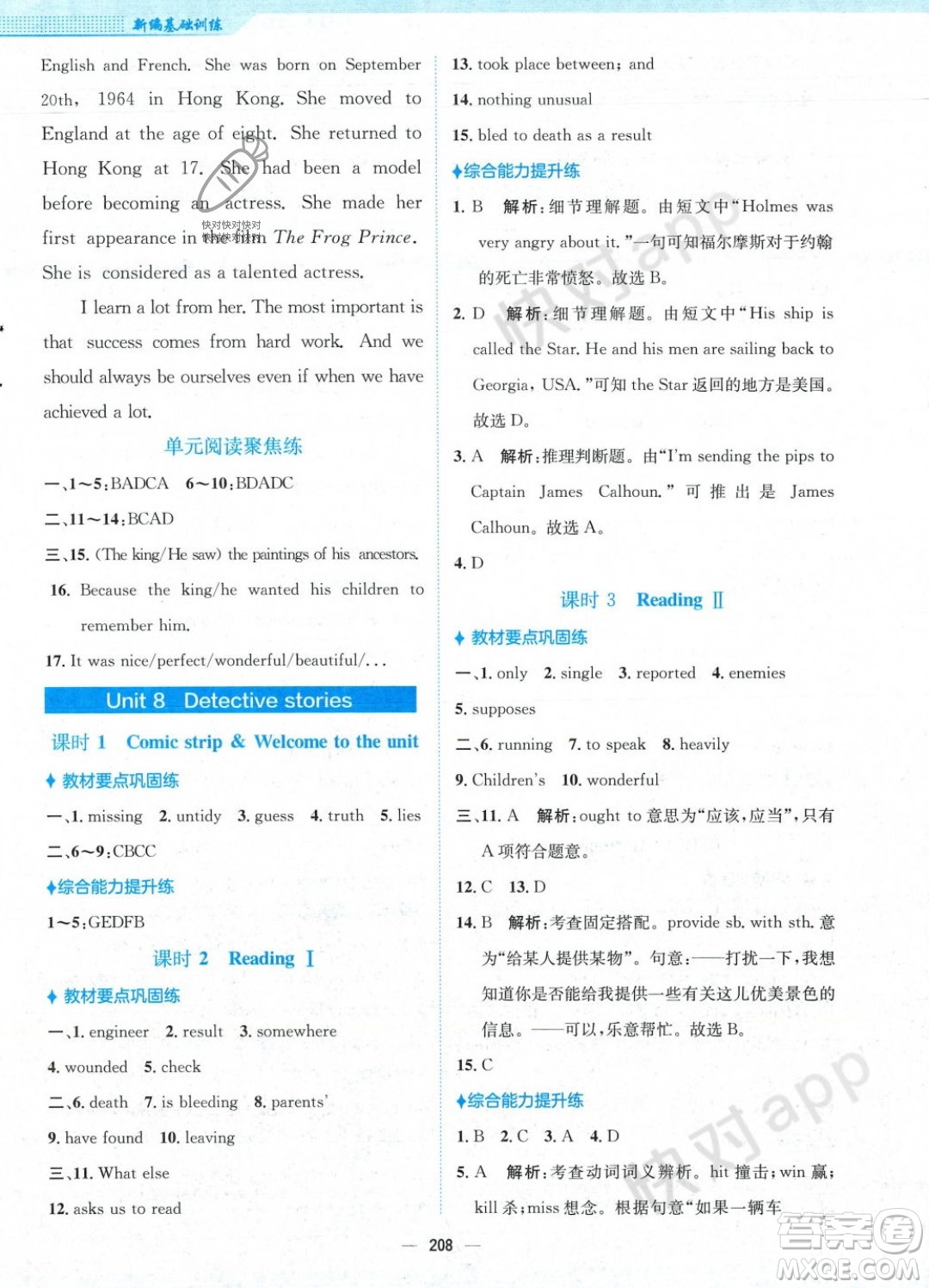 安徽教育出版社2023年秋新編基礎訓練九年級英語上冊譯林版答案
