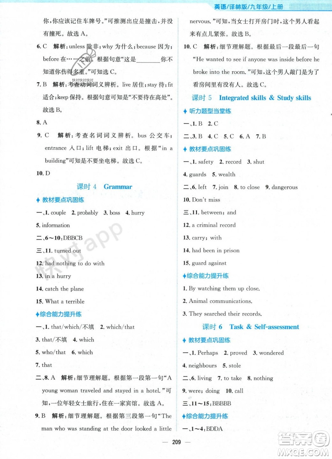 安徽教育出版社2023年秋新編基礎訓練九年級英語上冊譯林版答案
