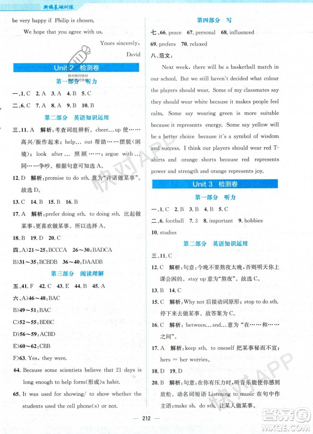 安徽教育出版社2023年秋新編基礎訓練九年級英語上冊譯林版答案
