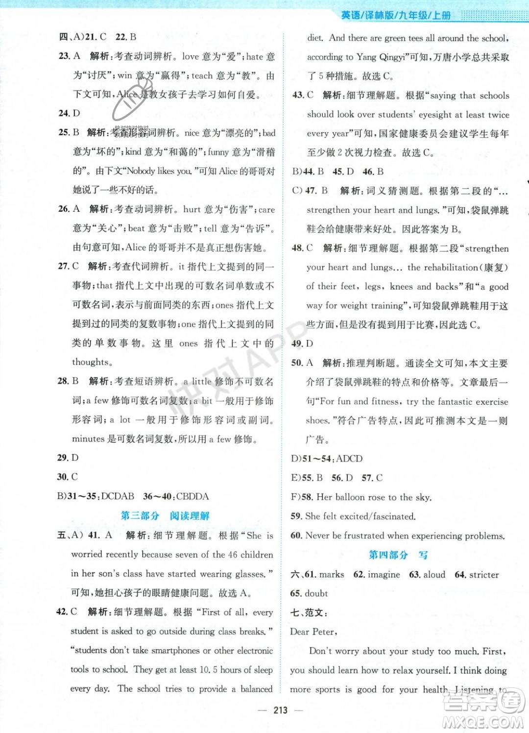 安徽教育出版社2023年秋新編基礎訓練九年級英語上冊譯林版答案