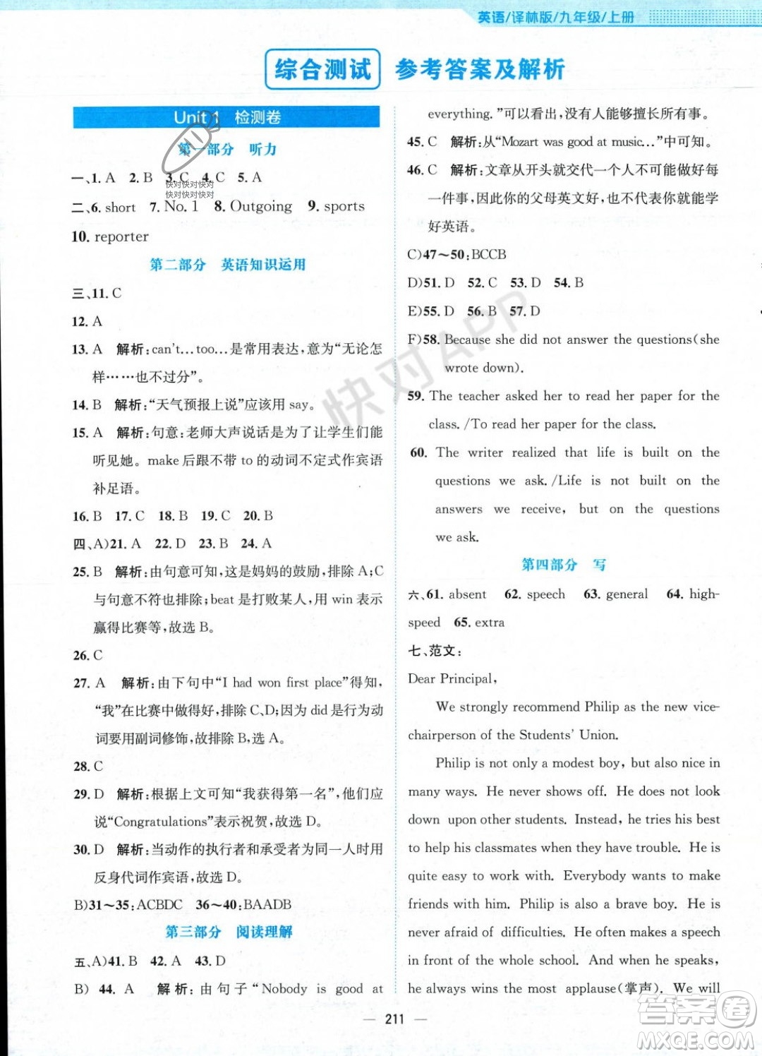 安徽教育出版社2023年秋新編基礎訓練九年級英語上冊譯林版答案