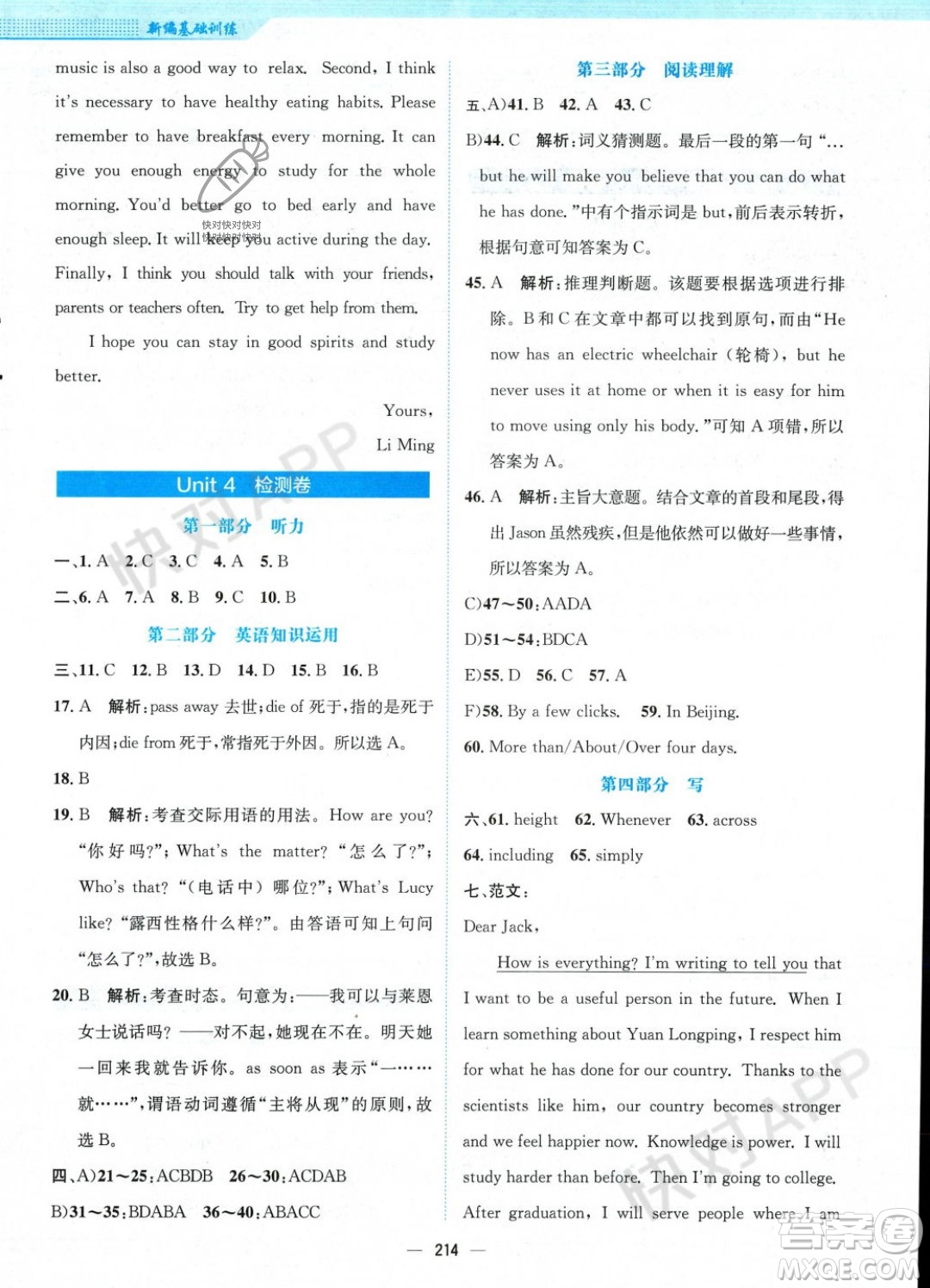 安徽教育出版社2023年秋新編基礎訓練九年級英語上冊譯林版答案