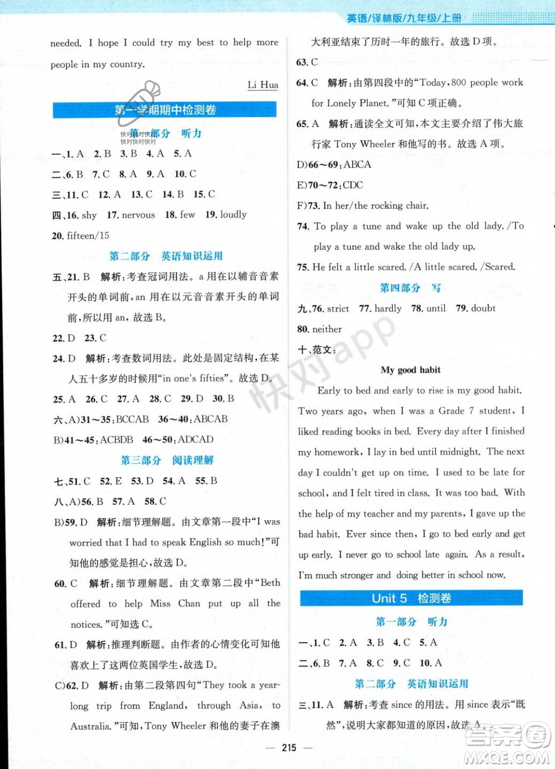 安徽教育出版社2023年秋新編基礎訓練九年級英語上冊譯林版答案
