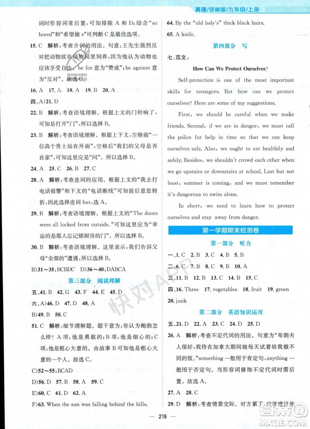 安徽教育出版社2023年秋新編基礎訓練九年級英語上冊譯林版答案