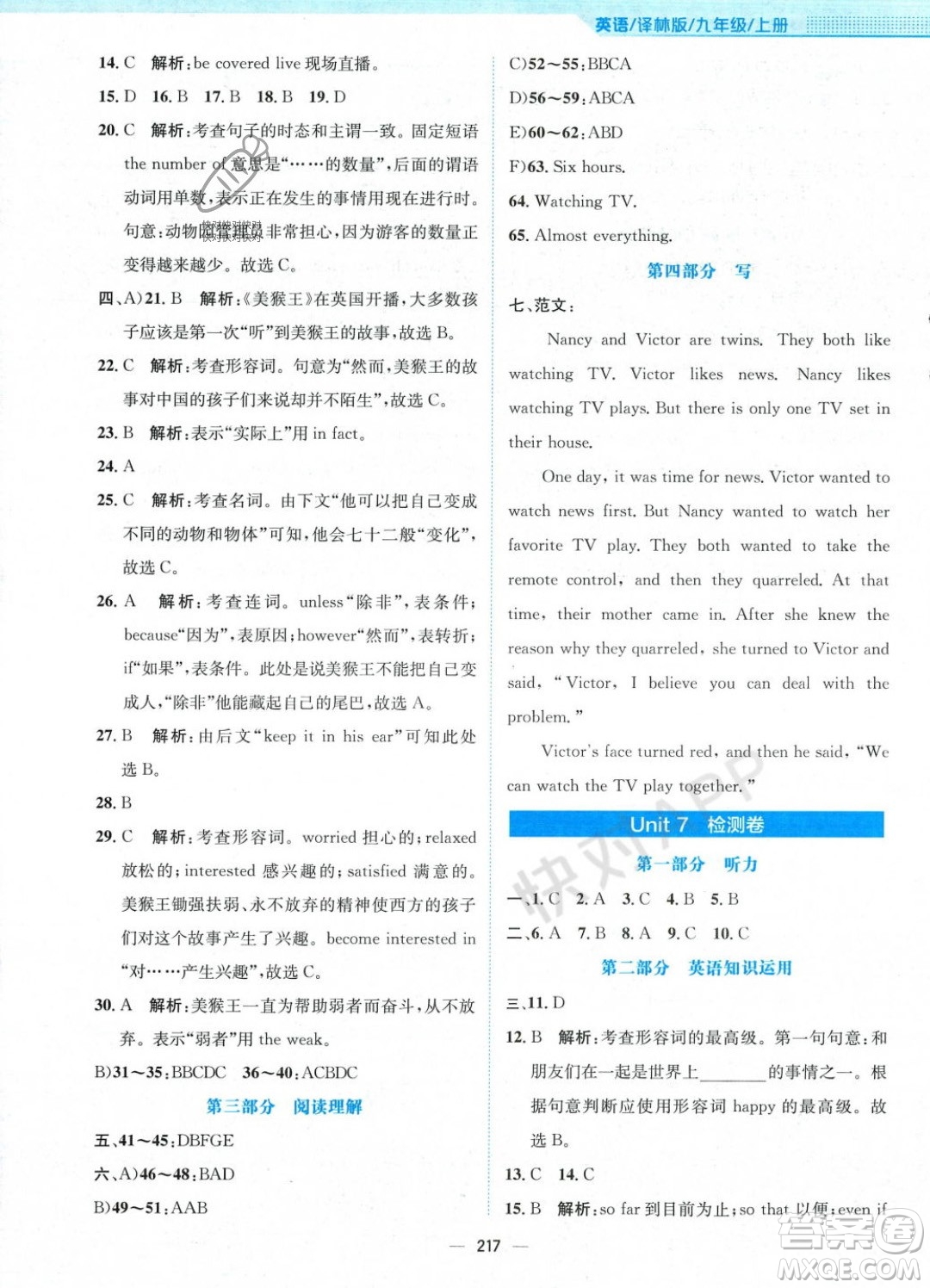 安徽教育出版社2023年秋新編基礎訓練九年級英語上冊譯林版答案