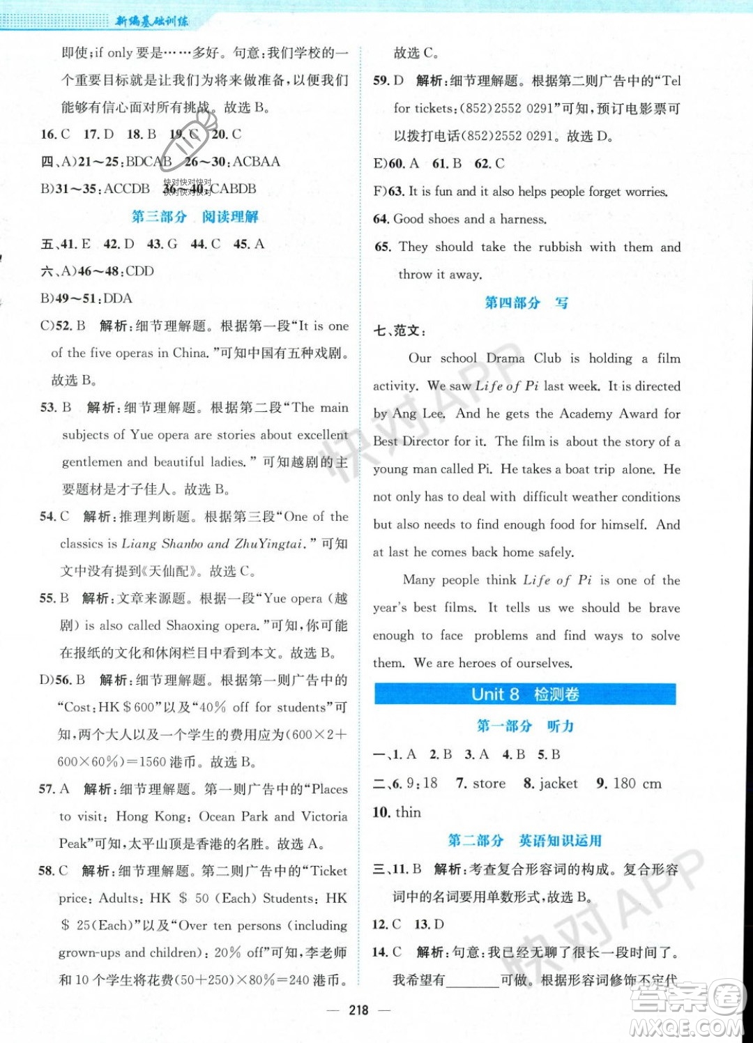 安徽教育出版社2023年秋新編基礎訓練九年級英語上冊譯林版答案