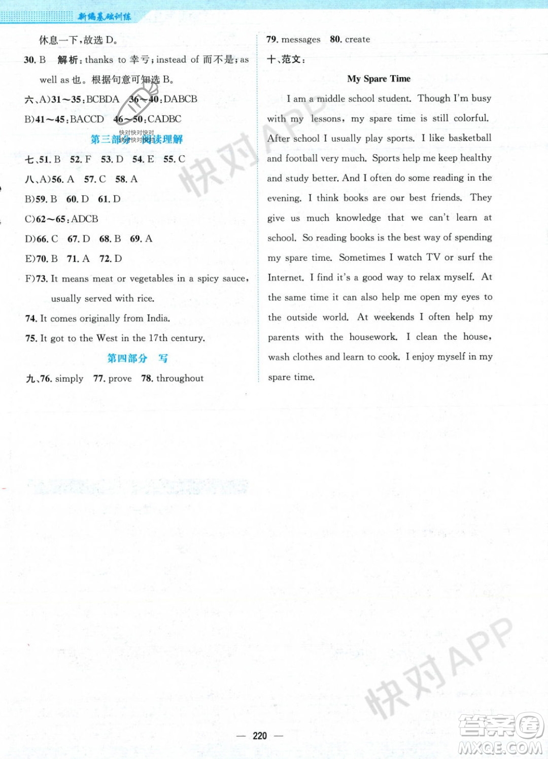 安徽教育出版社2023年秋新編基礎訓練九年級英語上冊譯林版答案