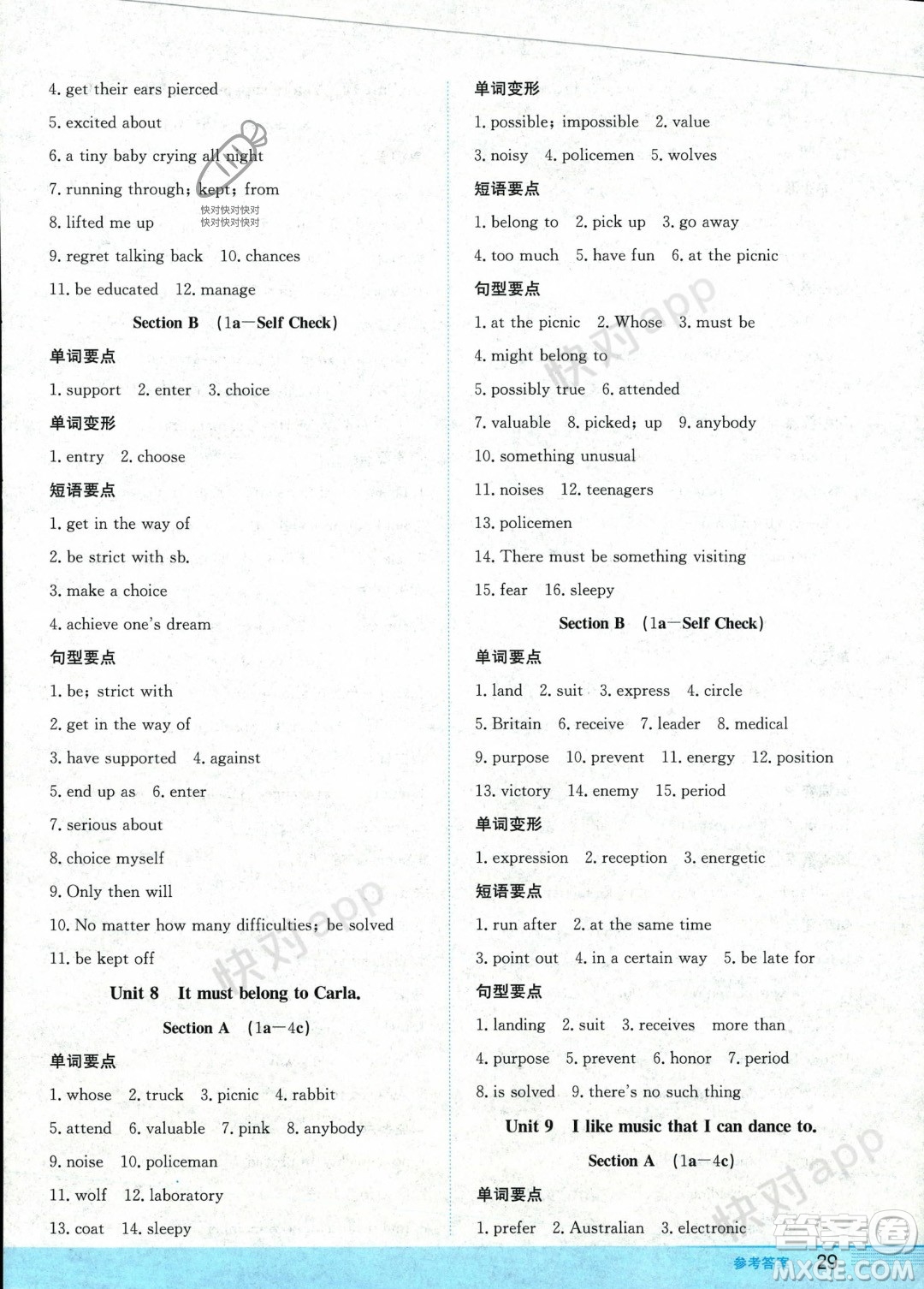 安徽教育出版社2023年秋新編基礎(chǔ)訓(xùn)練九年級英語全一冊人教版答案