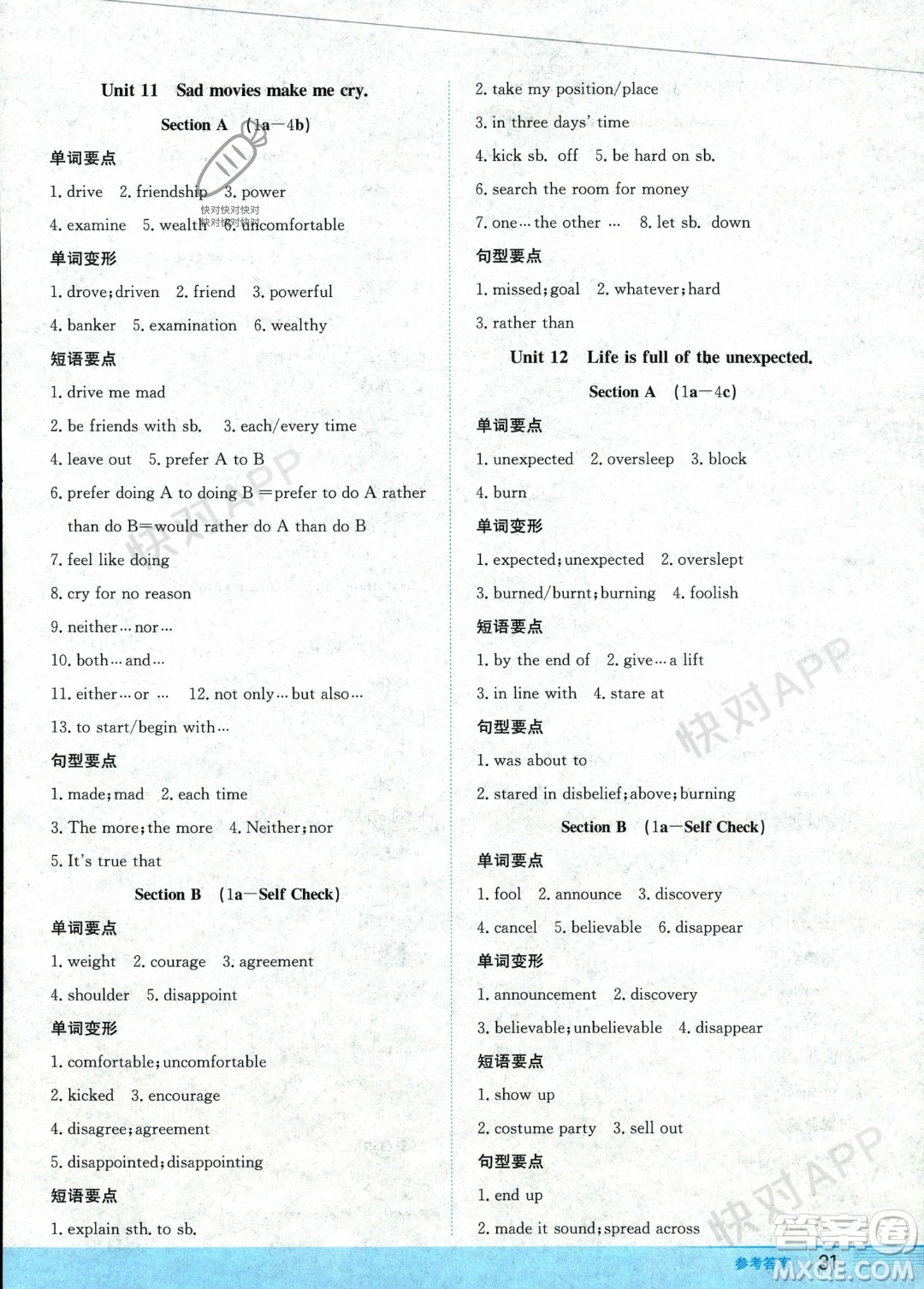 安徽教育出版社2023年秋新編基礎(chǔ)訓(xùn)練九年級英語全一冊人教版答案