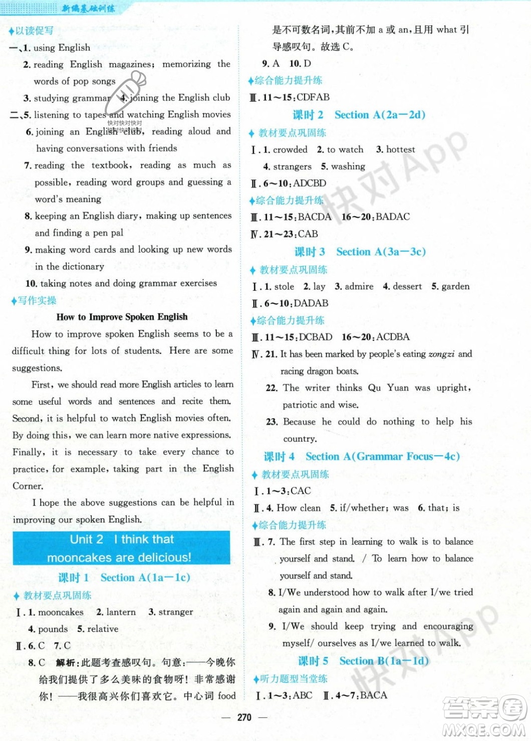 安徽教育出版社2023年秋新編基礎(chǔ)訓(xùn)練九年級英語全一冊人教版答案