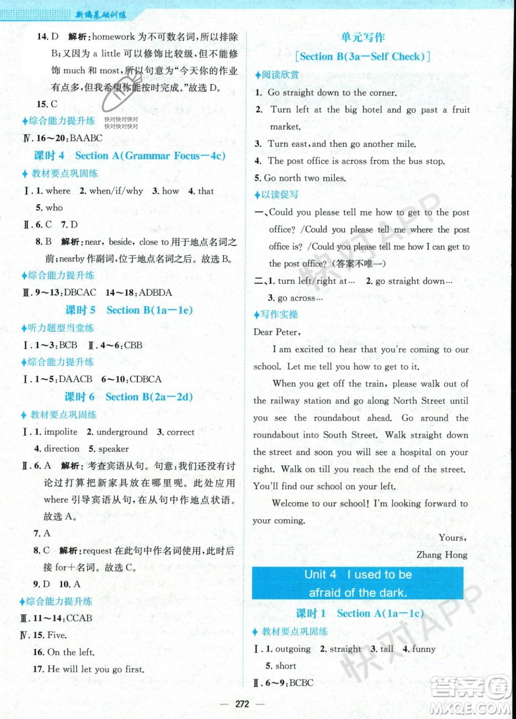 安徽教育出版社2023年秋新編基礎(chǔ)訓(xùn)練九年級英語全一冊人教版答案