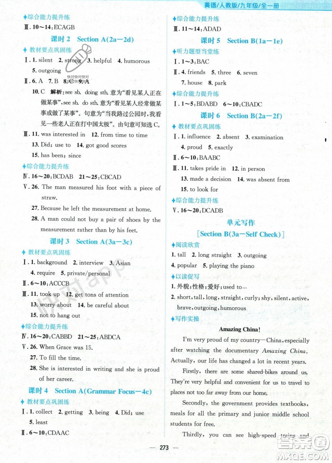安徽教育出版社2023年秋新編基礎(chǔ)訓(xùn)練九年級英語全一冊人教版答案