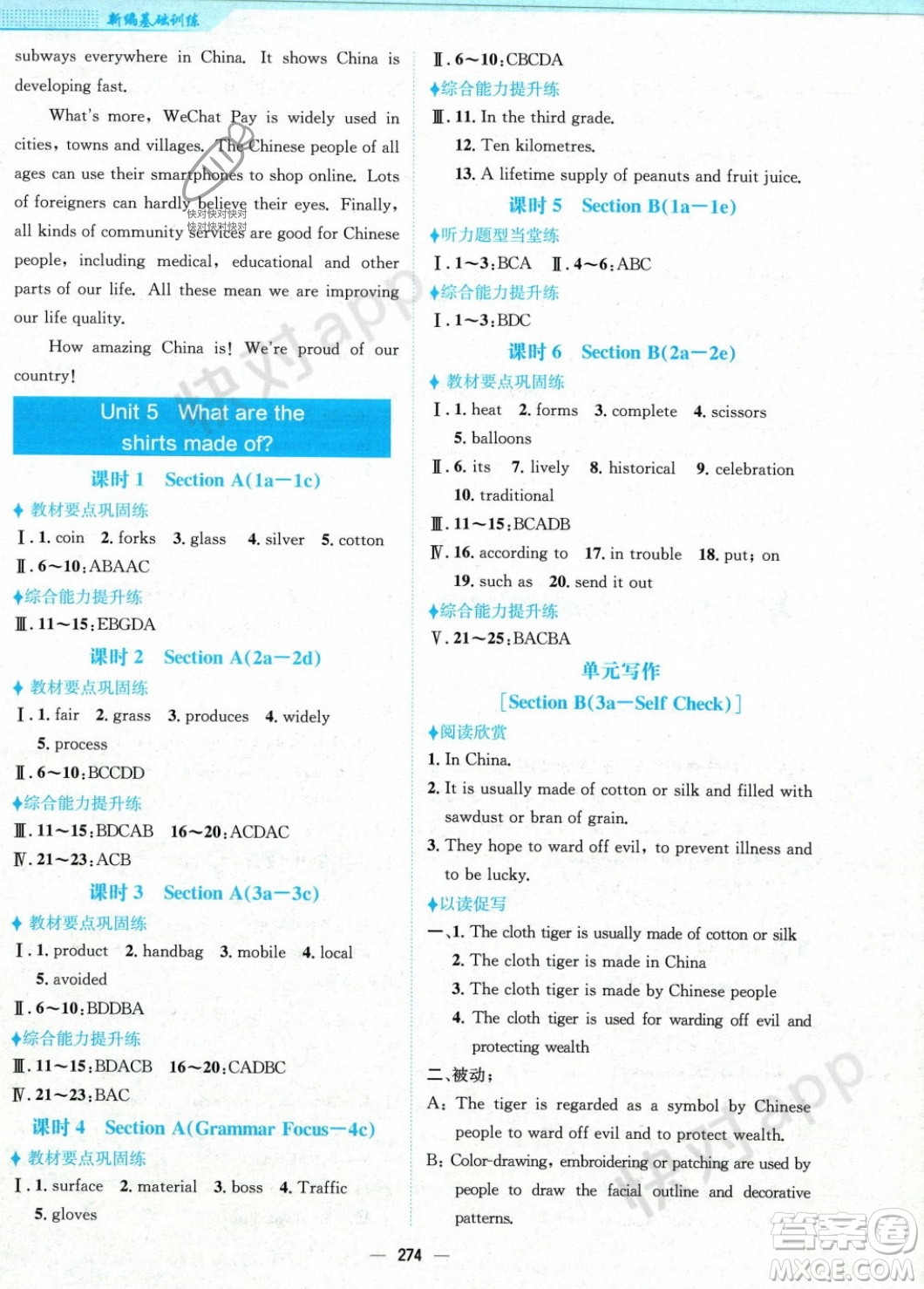 安徽教育出版社2023年秋新編基礎(chǔ)訓(xùn)練九年級英語全一冊人教版答案