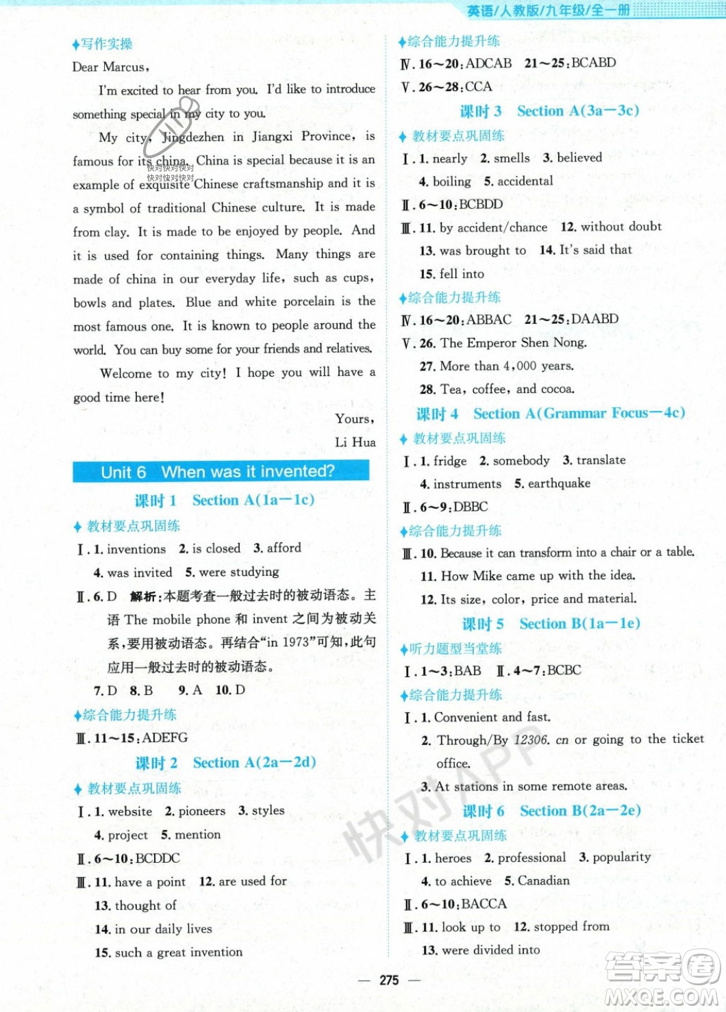 安徽教育出版社2023年秋新編基礎(chǔ)訓(xùn)練九年級英語全一冊人教版答案