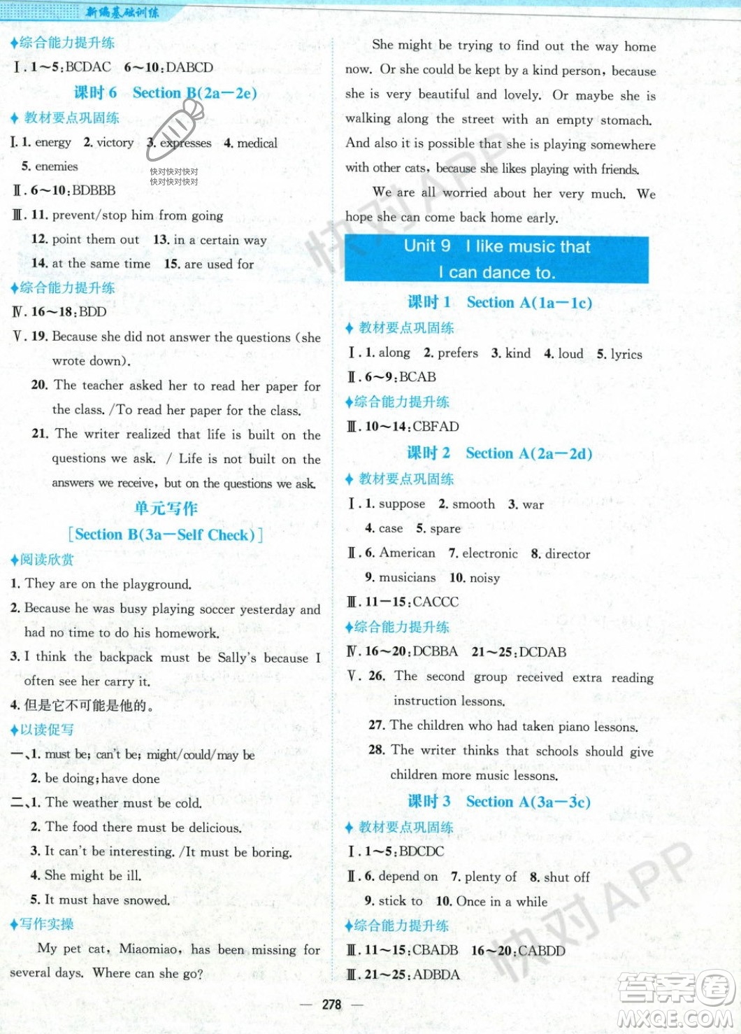 安徽教育出版社2023年秋新編基礎(chǔ)訓(xùn)練九年級英語全一冊人教版答案