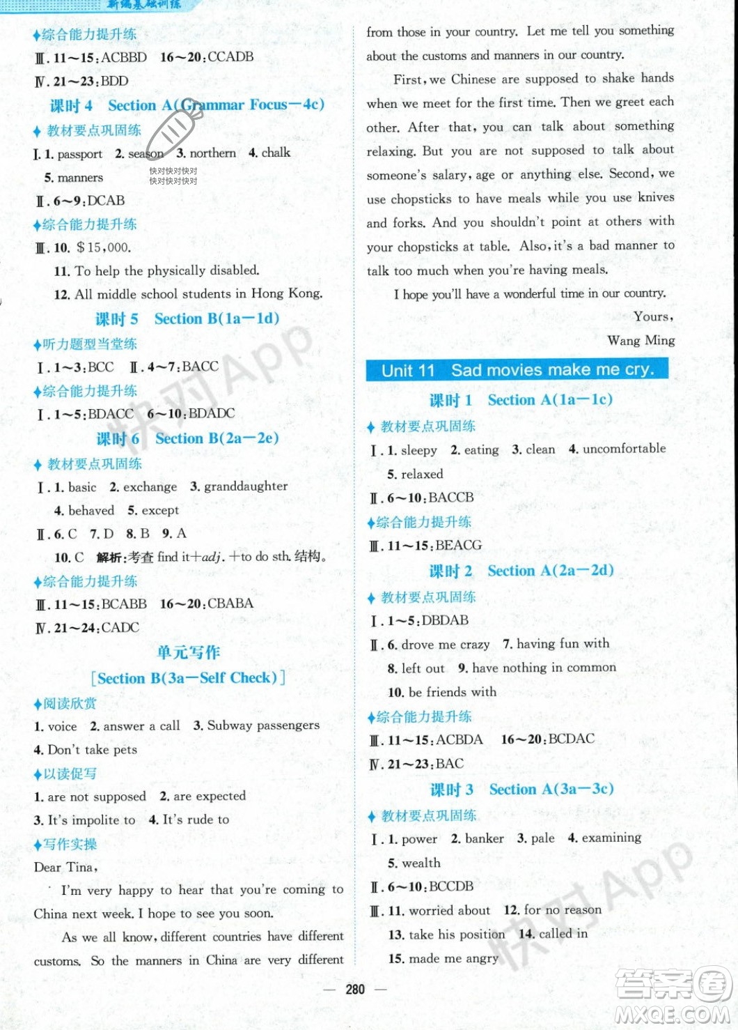 安徽教育出版社2023年秋新編基礎(chǔ)訓(xùn)練九年級英語全一冊人教版答案