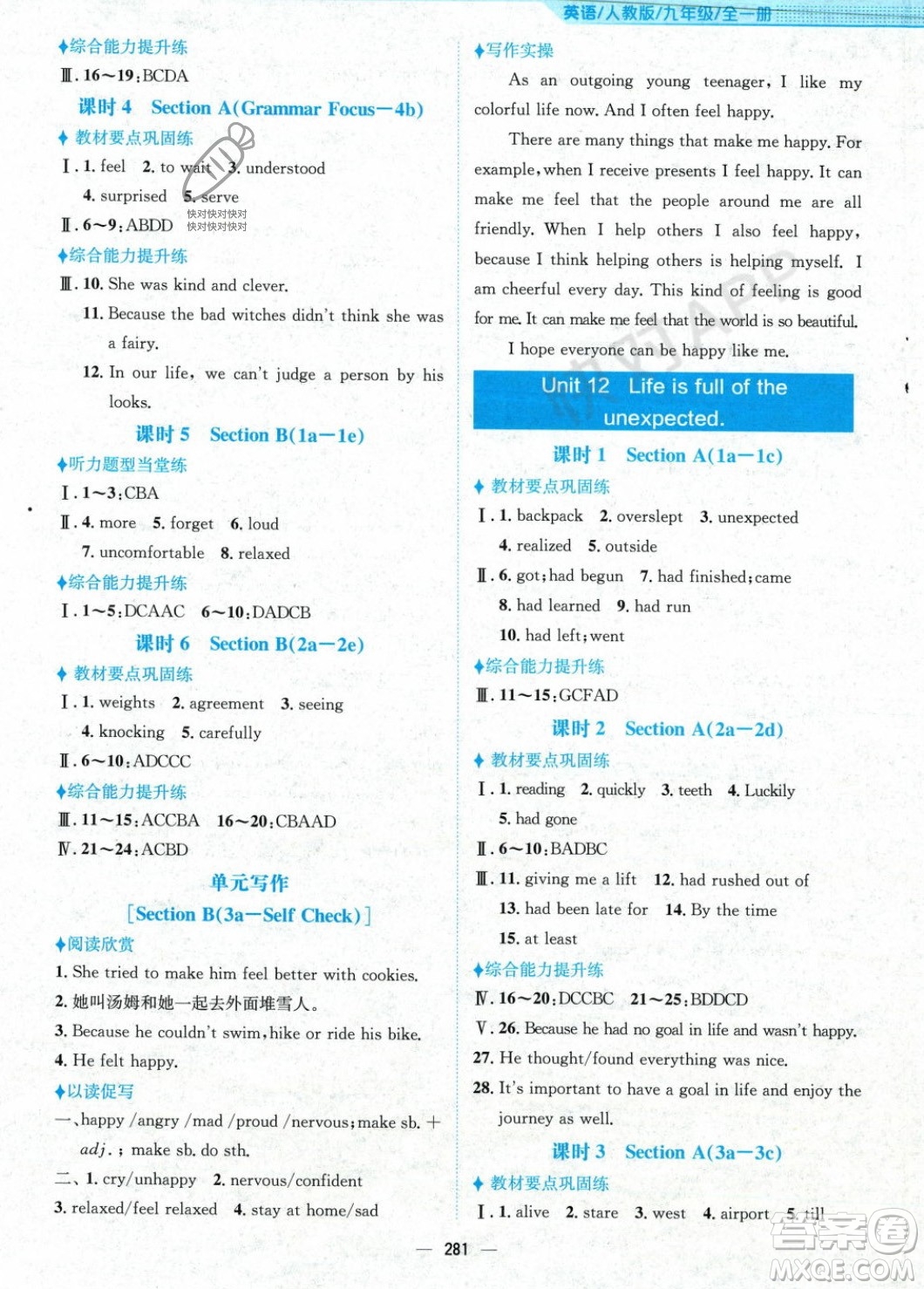 安徽教育出版社2023年秋新編基礎(chǔ)訓(xùn)練九年級英語全一冊人教版答案