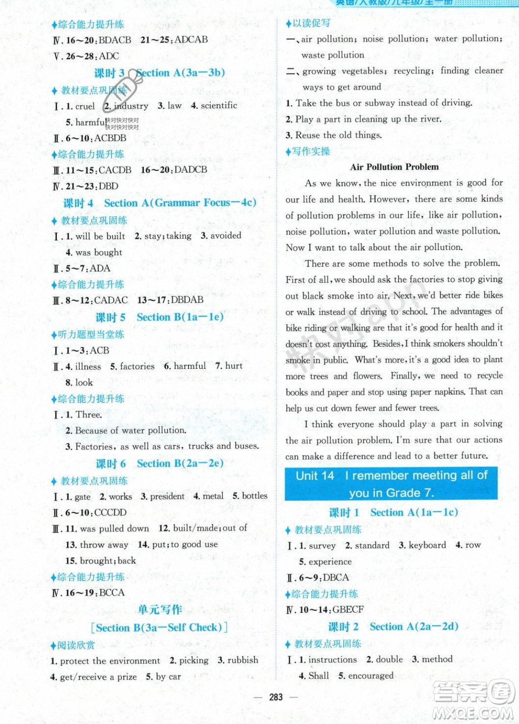 安徽教育出版社2023年秋新編基礎(chǔ)訓(xùn)練九年級英語全一冊人教版答案