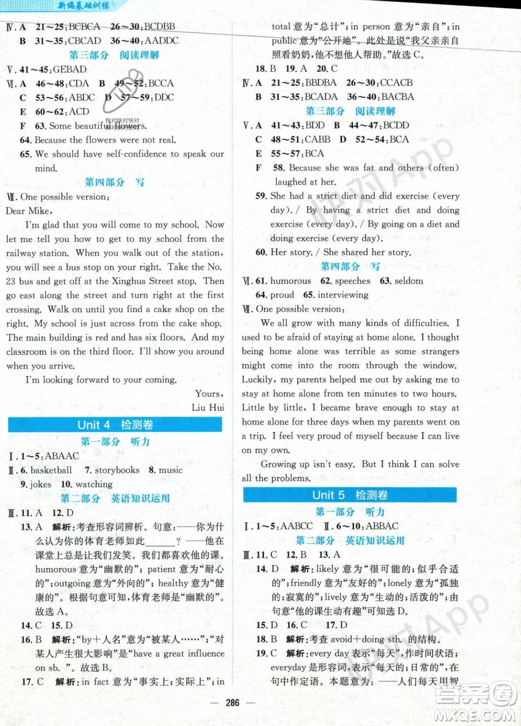 安徽教育出版社2023年秋新編基礎(chǔ)訓(xùn)練九年級英語全一冊人教版答案