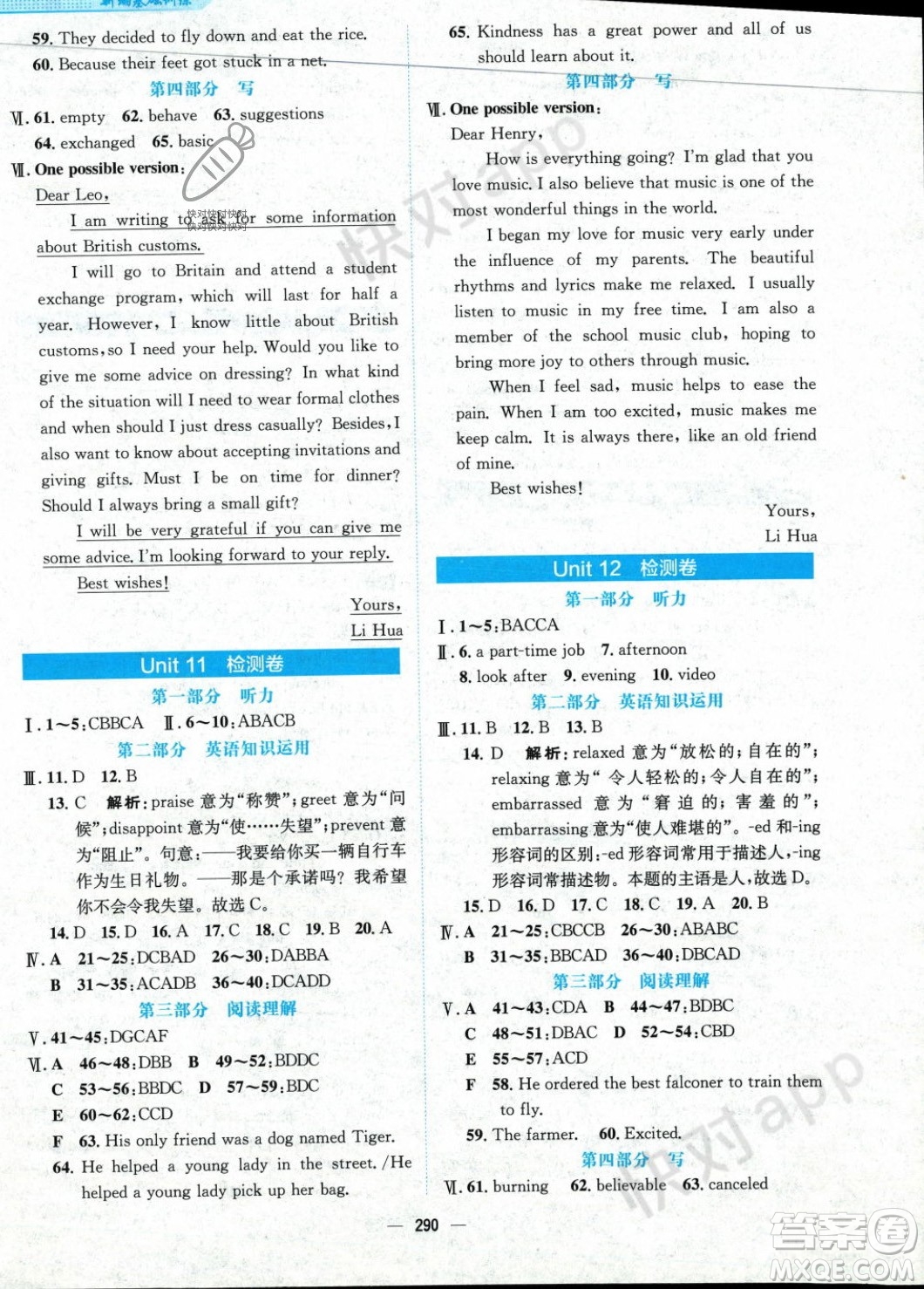 安徽教育出版社2023年秋新編基礎(chǔ)訓(xùn)練九年級英語全一冊人教版答案