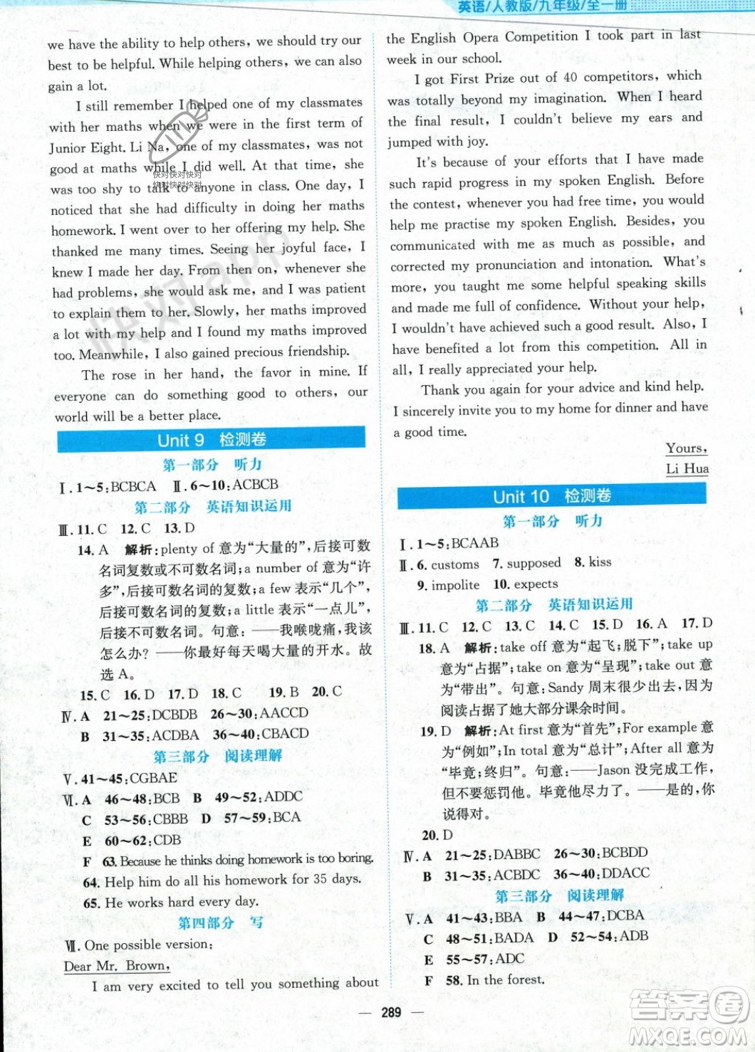 安徽教育出版社2023年秋新編基礎(chǔ)訓(xùn)練九年級英語全一冊人教版答案