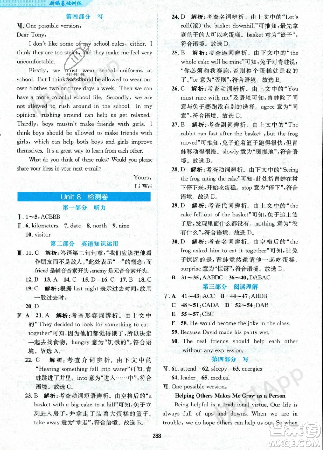 安徽教育出版社2023年秋新編基礎(chǔ)訓(xùn)練九年級英語全一冊人教版答案