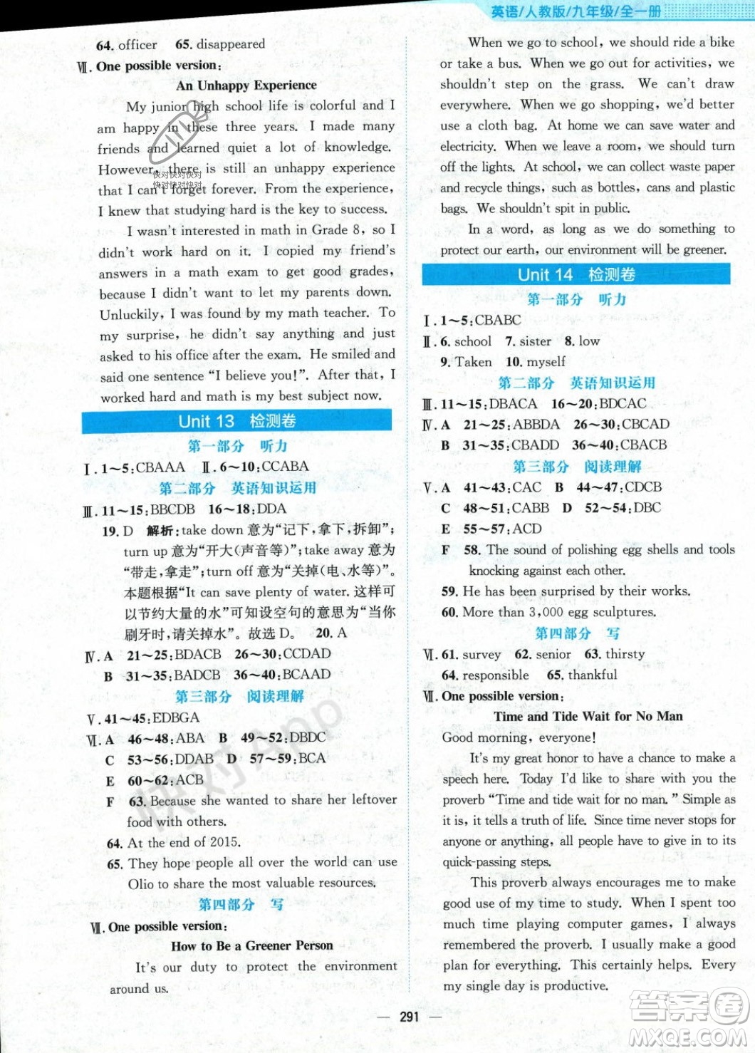 安徽教育出版社2023年秋新編基礎(chǔ)訓(xùn)練九年級英語全一冊人教版答案