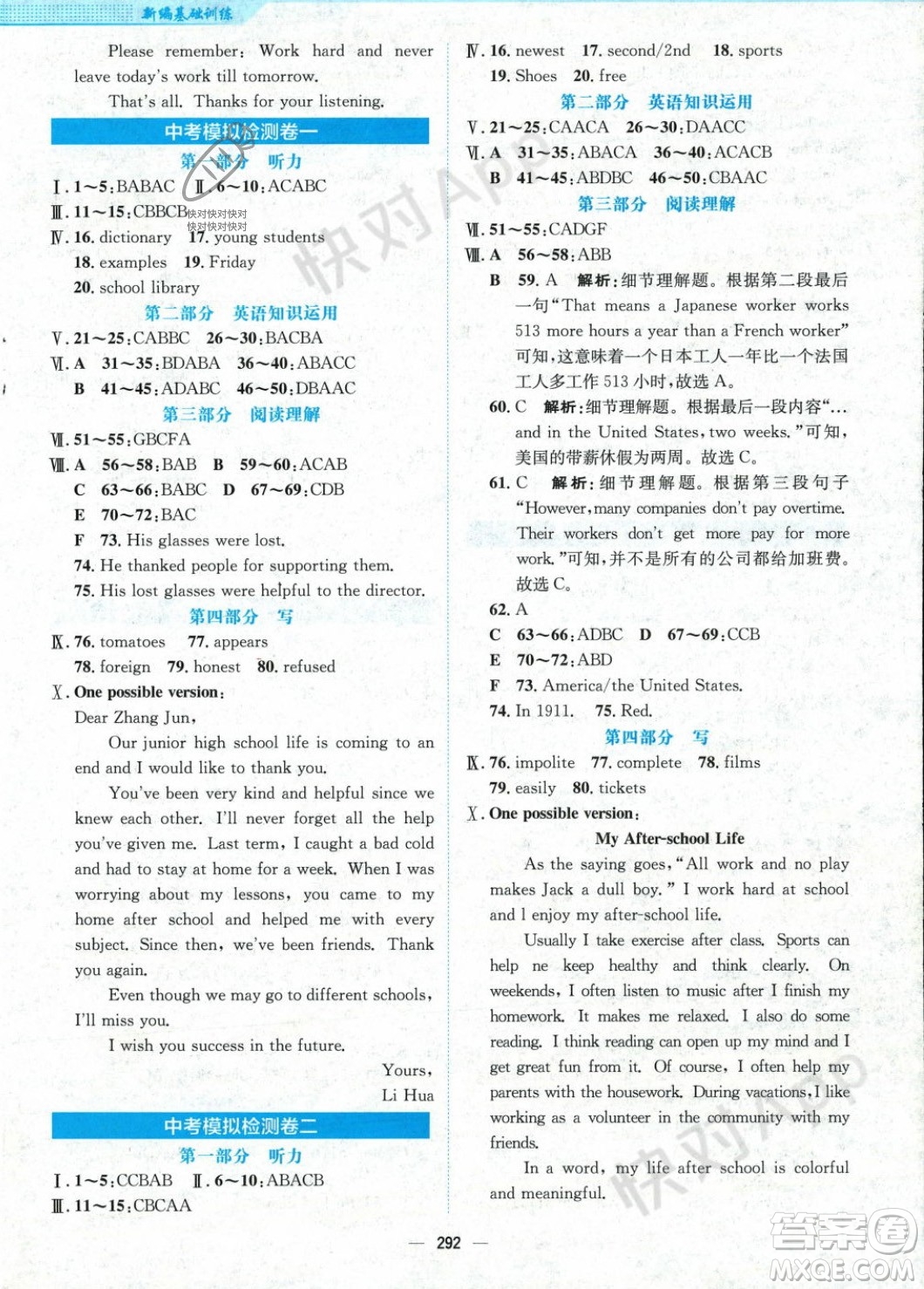安徽教育出版社2023年秋新編基礎(chǔ)訓(xùn)練九年級英語全一冊人教版答案