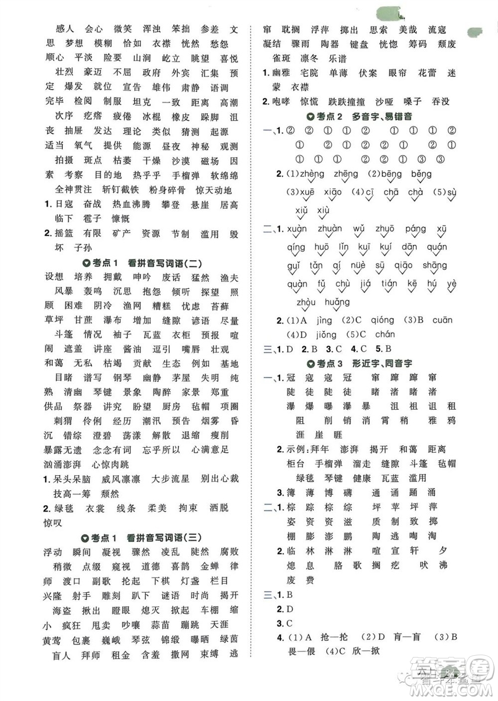北京教育出版社2023年秋陽光同學(xué)單元分類復(fù)習(xí)真題練六年級語文上冊人教版參考答案