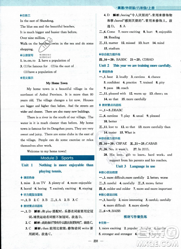 安徽教育出版社2023年秋新編基礎訓練八年級英語上冊外研版答案