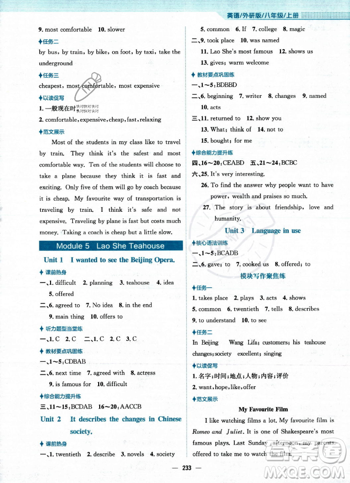 安徽教育出版社2023年秋新編基礎訓練八年級英語上冊外研版答案