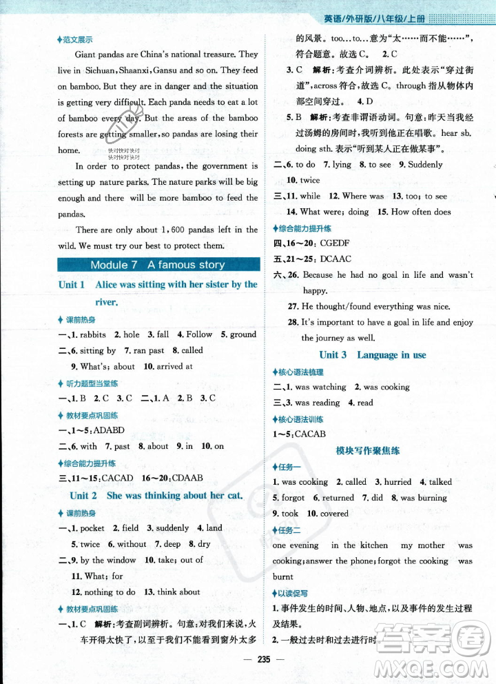 安徽教育出版社2023年秋新編基礎訓練八年級英語上冊外研版答案