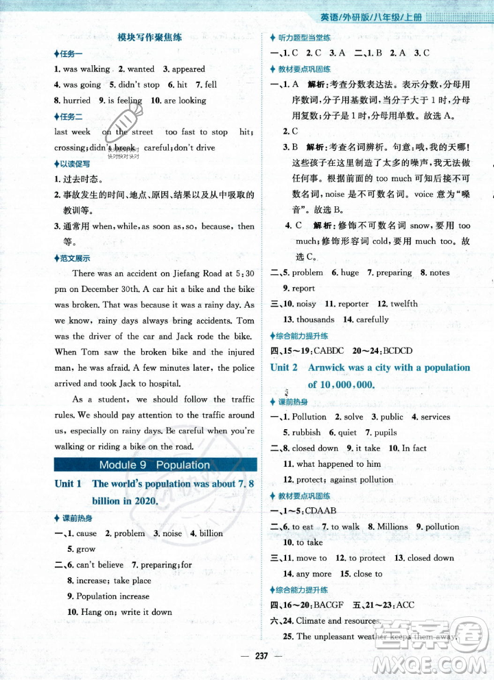 安徽教育出版社2023年秋新編基礎訓練八年級英語上冊外研版答案
